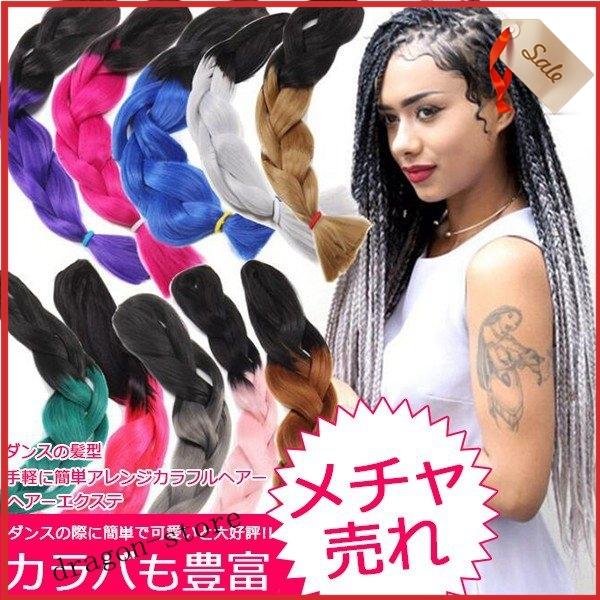 ヒップホップダンス髪型 カラフル ヘアーエクステンション 髪型簡単チェンジ カネカロン カラーエクステ ウィッグ Dragon Store Bonpgf0707 ドラゴンストア 通販 Yahoo ショッピング
