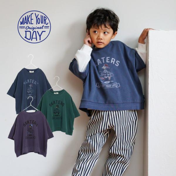 MAKE YOUR DAY Tシャツ 製品染め ミニ裏毛 7分袖Tシャツ M540116 キッズ 子供服 男の子 女の子 7分袖