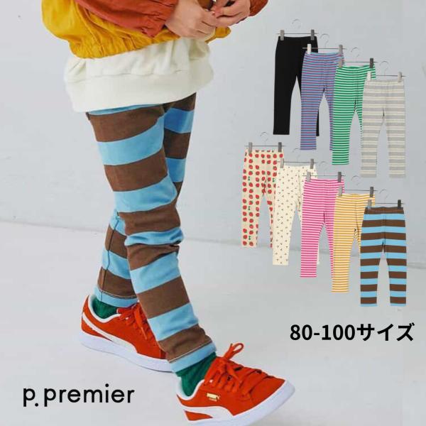 【商品説明】通園通学やデイリーに使いやすいnobi-nobiレギンスパンツ。選ぶたのしさもあり、洗い替え用に複数枚持っていても大活躍間違いなし◎ストレッチ性があって、のびのび履きやすいので、お子さま自身でも着脱しやすいのも嬉しい。【サイズ】...