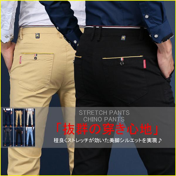 チノパンツ メンズ 伸縮 スリムフィット スキニー お色パンツ ゴルフパンツ ノータック ストレート パンツ 細身 無地 裾上げ済み 春夏 普段着 送料無料