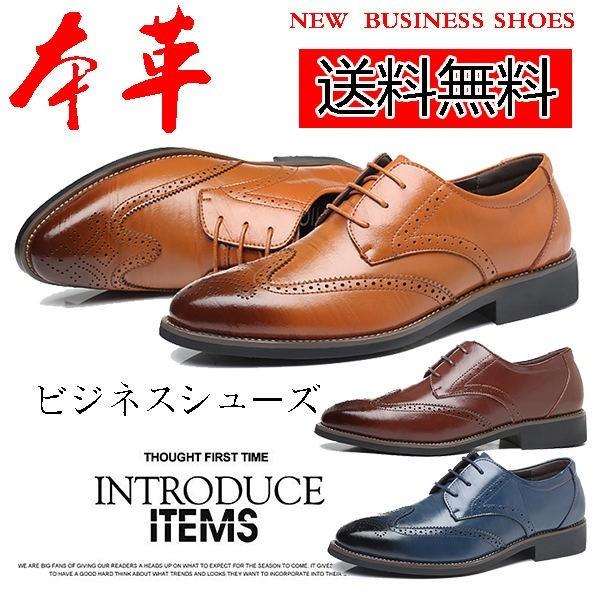 ビジネスシューズ メンズ 本革 紳士靴 革靴 靴 紐 くつ パンチング加工