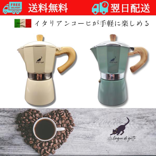 エスプレッソメーカー　モカポット　コーヒーメーカ色：ライトブルー　重量：約480グラム容量：6cup　300mlサイズ：19×9.8センチ付属品：取扱説明書※タイマー等を使用して、空焚きにならないよう注意してください。※IH調理器も使用出来...