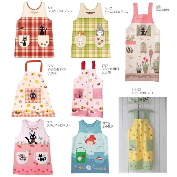スタジオジブリ  大人用 子供用 料理 クッキング かっぽう着 割烹着 保育園 幼稚園 エプロン ワーキングエプロン トトロ ジジ ポニョ