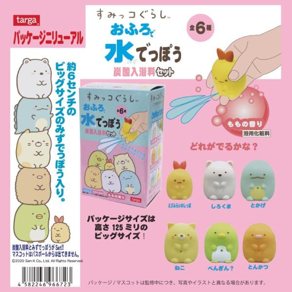 大人気「すみっコぐらし」「プラレール」「トミカ」の水でっぽうと入浴剤のセットです☆ももの香りの入浴料と、すみっコぐらしの水でっぽうがセットになっています。みずでっぽうは全6種！どのキャラクターが出るかはお楽しみ！全種類そろえばとってもラッキ...