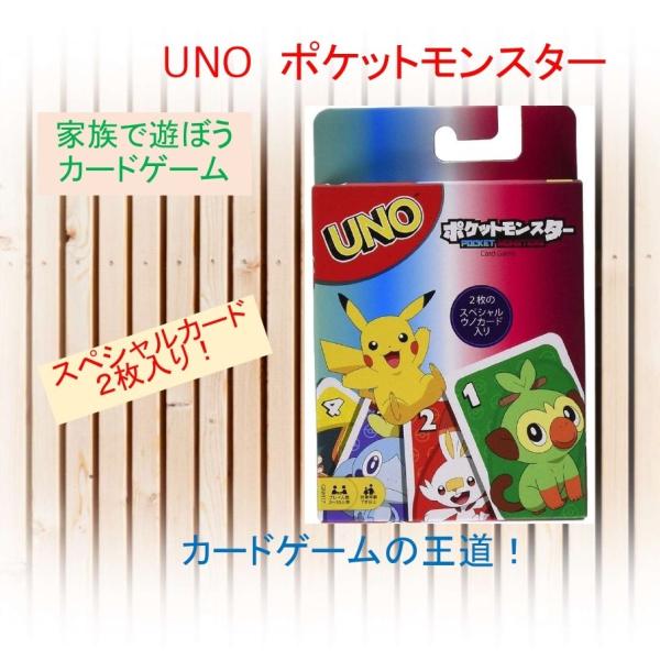 他サイト： UNO ウノ ポケットモンスター マテルの商品画像