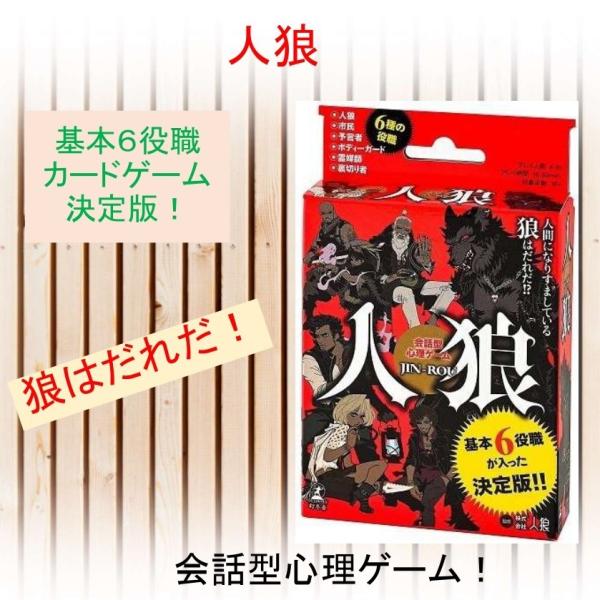 Amazon.co.jp: 幻冬舎(Gentosha)会話型心理ゲーム 人狼 : おもちゃ