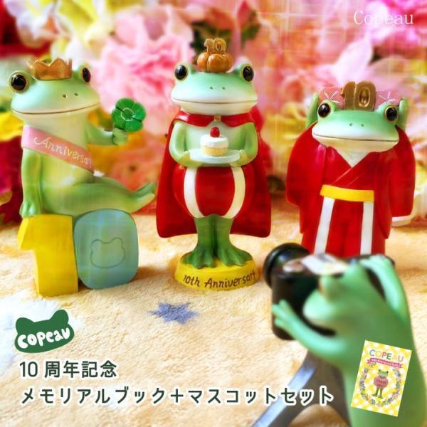 コポー カエル カエルの置物 かえる カエルグッズ コポー