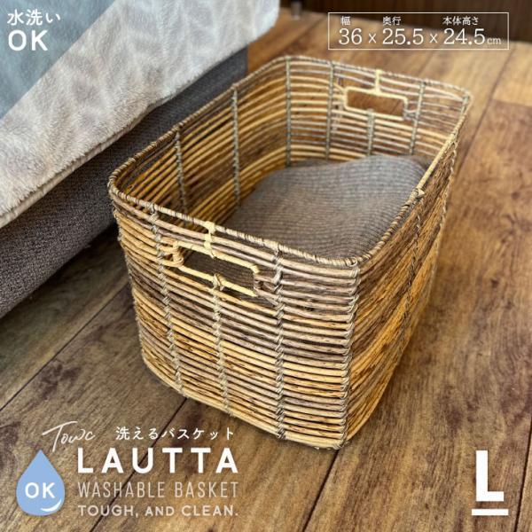 洗える ラタン風収納カゴ 洗えるラタン調収納バスケット【ナチュラル】 【選べる4サイズ