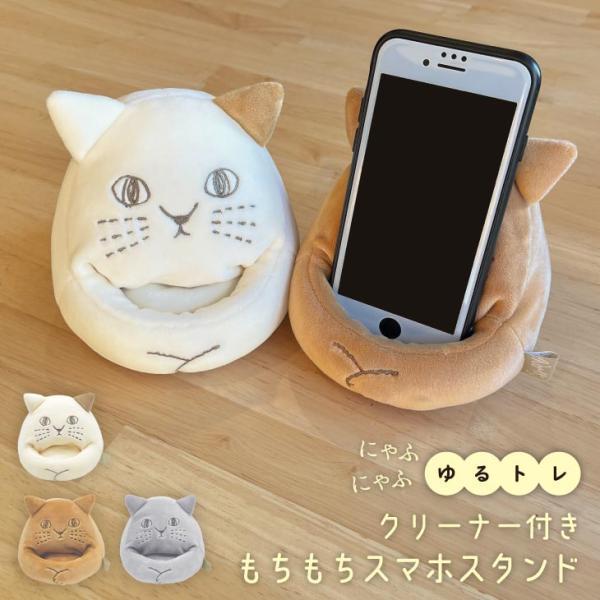 猫グッズ 雑貨 スマホスタンド ねこ かわいい 携帯スタンド