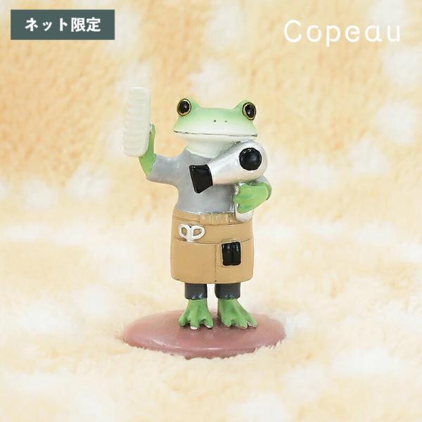 ≪ネット限定≫コポー カエル かえる 雑貨 コポーシリーズ