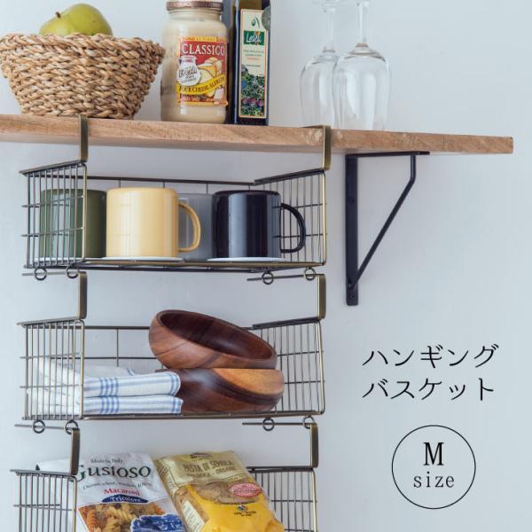 戸棚下 ラック 収納 吊り下げ ハンギング バスケット アイアン