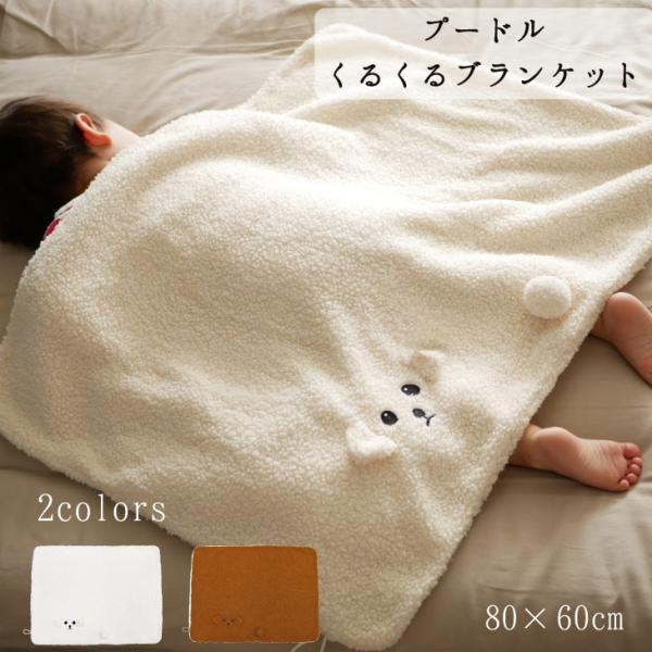 ポイント消化 ポイント消費 雑貨 おしゃれ 北欧 レディース インテリア雑貨 インテリア ブランケット ひざ掛け 暖かい あったかグッズ 毛布 ブランケット おしゃれ ひざ掛け毛布 ブランケットボア ブランケット ひざ掛け マイクロファイバ...