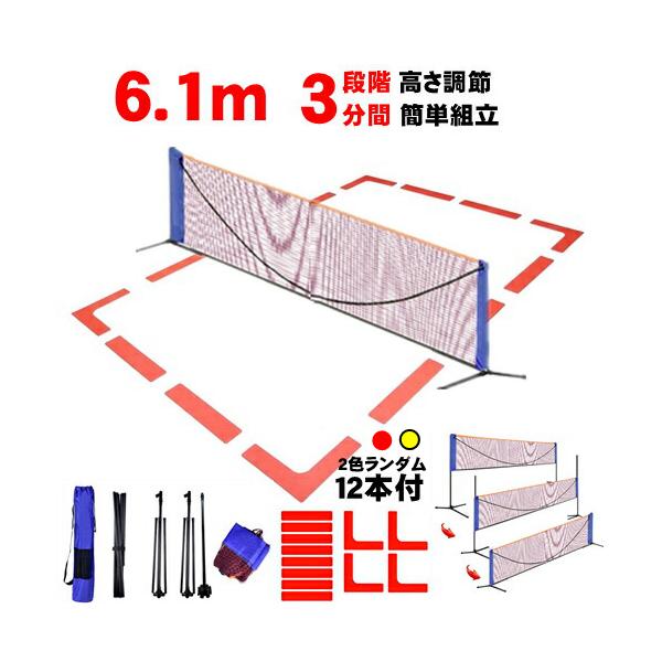 セット内容：バドミントンネット×1、コートラインマーカー×12（ラインマーカー×8、コーナーマーカー×4）、収納袋×1【バドミントンネット】★本体サイズ(約)：幅610×高さ155cm★本体重量(約)：3.5kg★材質：スチール、ポリエチレ...
