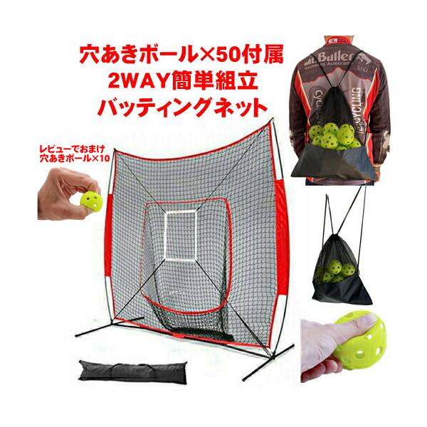 野球 ネット バッティングネット 穴あきボール50個 2点セット 集 野球 ネット バッティングネット 穴あきボール50個 2点セット 集
