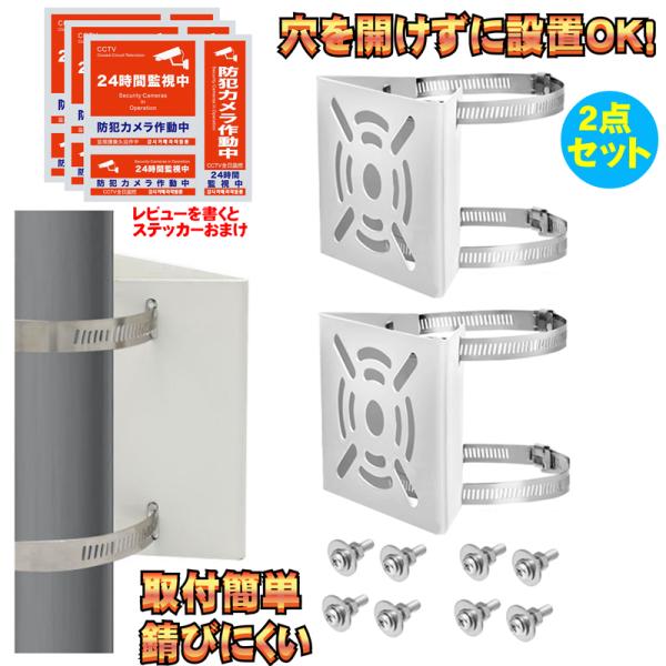 2点セット 穴開不要 防犯カメラ 取り付け金具 ステンレスバンド 2点セット 穴開不要 防犯カメラ 取り付け金具 ステンレスバンド