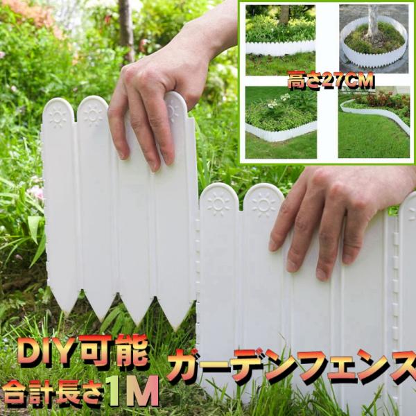 花壇フェンス おしゃれ 白 菜園 柵 塀 土留め板プラスチック 花壇フェンス おしゃれ 白 菜園 柵 塀 土留め板プラスチック
