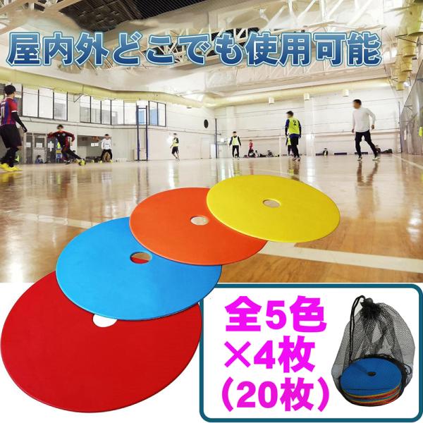 スピンドルが付属しておりません。俊敏性を高めるトレーニングに最適！マーカーコーン20枚入り 5色×各4枚【商品スペック】●内容 : マーカーコーン20枚入り ●製品サイズ（約） : 15cm×15cm×4cm●重量（約） : 0.8kg（セ...