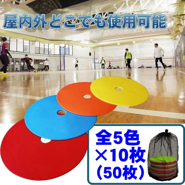 スピンドルが付属しておりません。俊敏性を高めるトレーニングに最適！マーカーコーン50枚入り 5色×各10枚【商品スペック】●内容 : マーカーコーン50枚入り ●製品サイズ（約） : 15cm×15cm●重量（約） : 2.0kg（セット合...
