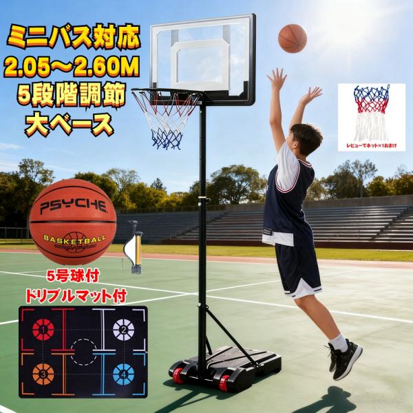 [Release date: January 26, 2026]セット内容：バスケットゴール+ドリブル マット+5号球男の子 女の子への誕生日・クリスマスプレゼント 小学生のミニバス練習 ご家族の運動不足解消等※試合の公式サイズではありませ...