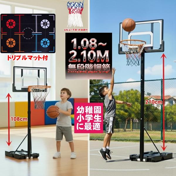 [Release date: January 26, 2026]セット内容：バスケットゴール+ドリブル マットバスケットゴール:こんなシーンにおすすめ：男の子 女の子への誕生日・クリスマスプレゼント 幼稚園小学低年生のバスケ練習 ご家族の運...