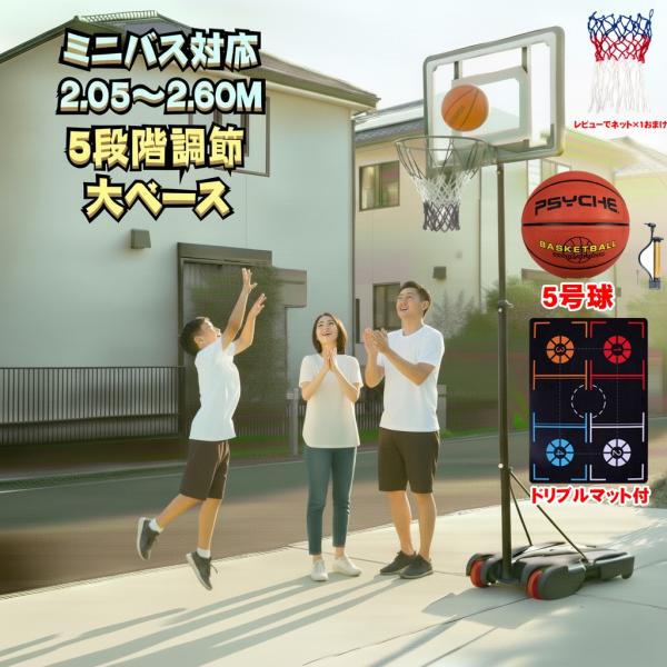 [Release date: January 26, 2026]セット内容：バスケットゴール+ドリブル マット+5号球男の子 女の子への誕生日・クリスマスプレゼント 小学生のミニバス練習 ご家族の運動不足解消等※試合の公式サイズではありませ...
