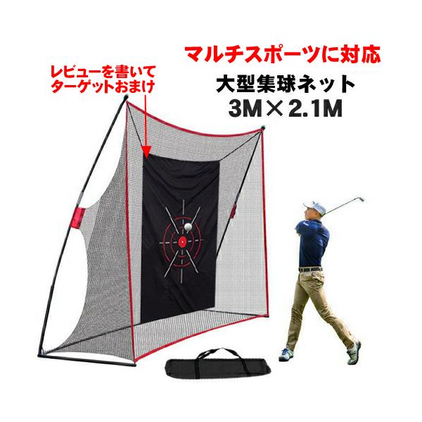 【ともくん様 2点おまとめ】3m×3mゴルフ ネット 野球 スイング 練習 楽天市場】【送料無料】3M×3M ゴルフ用練習ネットスポーツ