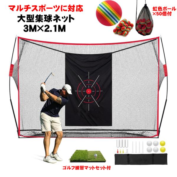 集球ネット 野球 ゴルフネット EVAボール 大型 練習 ネット 壁 集球ネット 野球 ゴルフネット EVAボール 大型 練習 ネット 壁