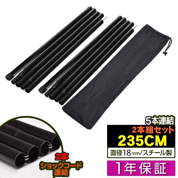 235cm テント タープポール タープ 簡易テント オプション ポール