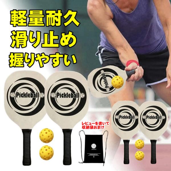 セット内容：ラケット×4、バックパック×2（レビューのおまけ）、穴あきボール×4※収納袋の仕様は予告なく変更する場合があります、ご了承ください。【米国で大人気】アメリカで大人気のスポーツ「ピックルボール」。競技人口はなんと900万人という圧...
