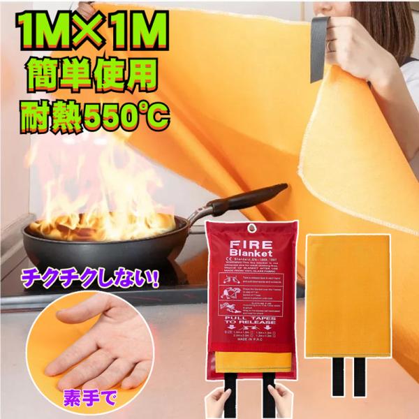 火災時のパニックを防ぎ、冷静に対処！高い耐火性で、小さなお子様やペットがいるご家庭でも安心です。シリカゲルコーティングにより、ガラス繊維の飛散を徹底的に防止。火災時の二次被害からあなたを守ります。シリカゲルコーティングで素手で触ってもチクチ...