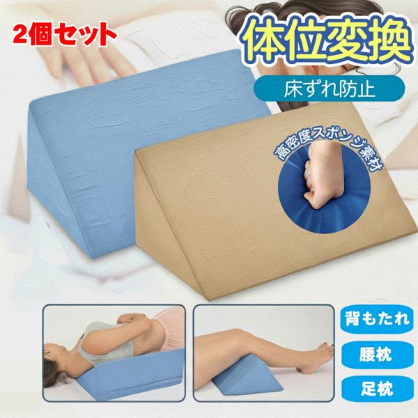体の同じ部分が圧迫されると血流が悪くなり、床ずれを引き起こしてしまうことがあります。三角クッションを使用することで、 寝返りの補助や足上げなど体位変換や体圧分散を楽に行え、快適な睡眠をサポートします。適度な硬さで弾力性が高いため姿勢をキープ...