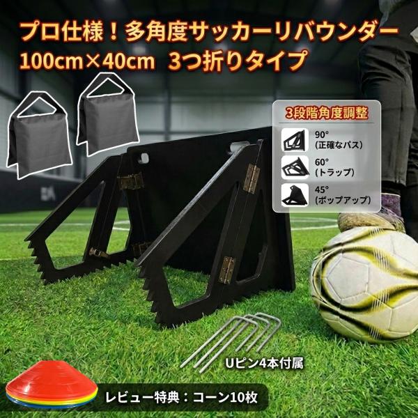 3つ折り リバウンド ボード 3角度 サッカー リバウンダー ポータブル
