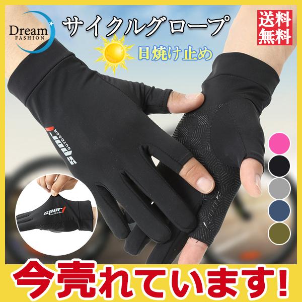 手袋 メンズ 夏用 スポーツ サイクリング 指なし Uvカット 自動車 涼しい 紫外線対策 アウトドア 運動 滑り止め お出かけ マートフォン対応 29apr21nfsst01 Dream Fashion 通販 Yahoo ショッピング