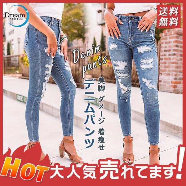 デニムパンツ レディース スキニー ボトムス ダメージ ジーンズ ストレッチ 着痩せ アンクル丈 美脚 カジュアル スリム 新着 伸縮 動きやすい 29decvnzk21 Dream Fashion 通販 Yahoo ショッピング