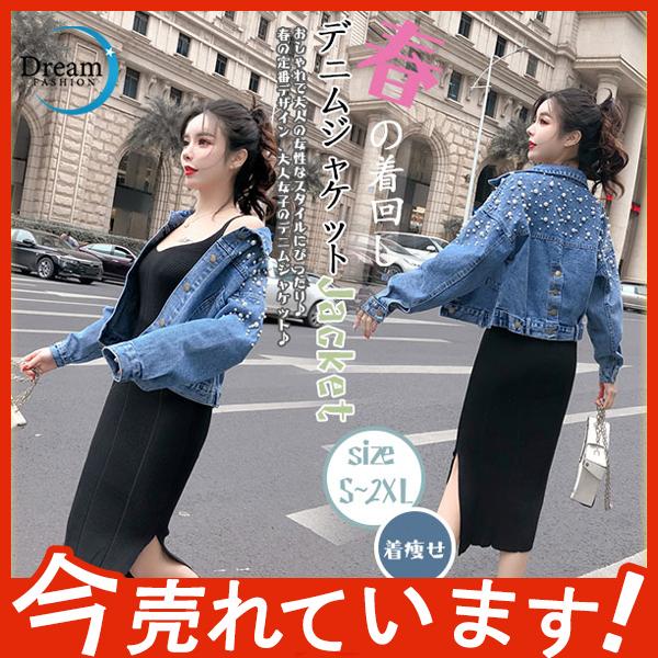 超人気 デニムジャケット ジージャン レディース 春秋 真珠飾り アウター カジュアル ゆったり Gジャン 可愛い 長袖 防風 着痩せ お出かけ 29feb21vnzwt08 Dream Fashion 通販 Yahoo ショッピング