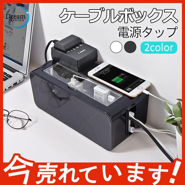 ケーブルボックス コードケース 蓋つき テーブルタップ収納 卓上 和室 トラッキング防止 コンセント収納 配線 隠し おしゃれ 安全 電源タップ 29jun21cdxsnh09 Dream Fashion 通販 Yahoo ショッピング