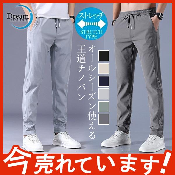 チノパン メンズ ストレッチ スキニーパンツ 接触冷感 調整可能 スポーツ 薄手 夏 イージーパンツ おしゃれ カジュアル 細身 スリム ロング丈 29jun21nxxk08 Dream Fashion 通販 Yahoo ショッピング