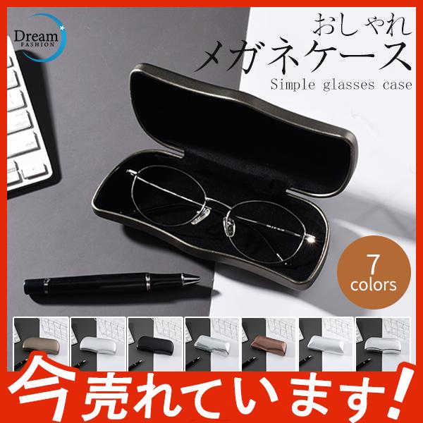 メガネケース 眼鏡 めがね ハードケース 収納ケース プレゼント おしゃれ 軽量 高校生 通勤 通学 眼鏡入れ 保護 サングラスケース カバー 29jun21yjsnh02 Dream Fashion 通販 Yahoo ショッピング