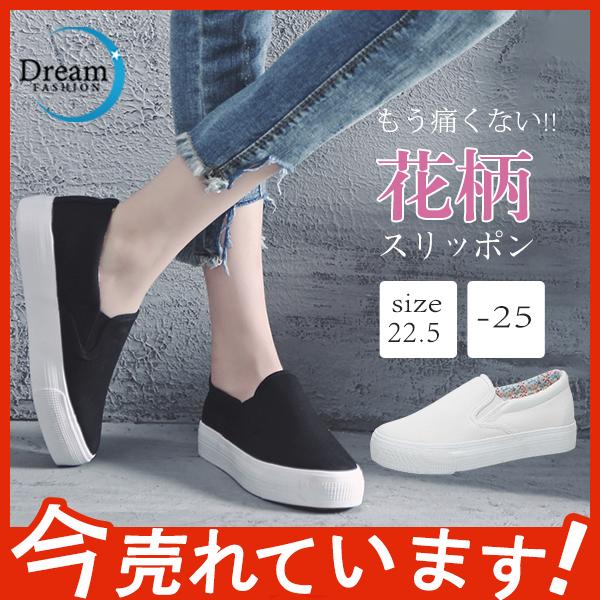 スリッポン レディース スニーカー キャンバス 疲れない 花柄 美脚 厚底 痛くない ホワイト ブラック ローカット おしゃれ カジュアル シューズ 29mar21vyjd04 Dream Fashion 通販 Yahoo ショッピング