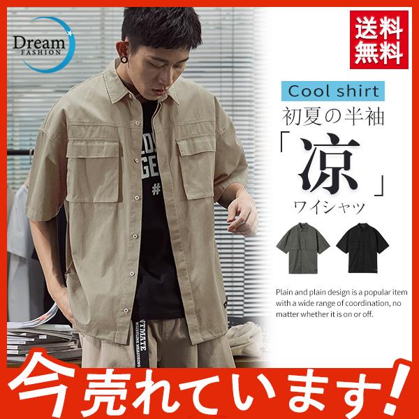 半袖シャツ メンズ 開襟シャツ カジュアル ワーク 夏 ビジネス 大きいサイズ 送料無料 着痩せ 涼しい お兄系 リラックス おしゃれ 新作 29may21ncydx05 Dream Fashion 通販 Yahoo ショッピング