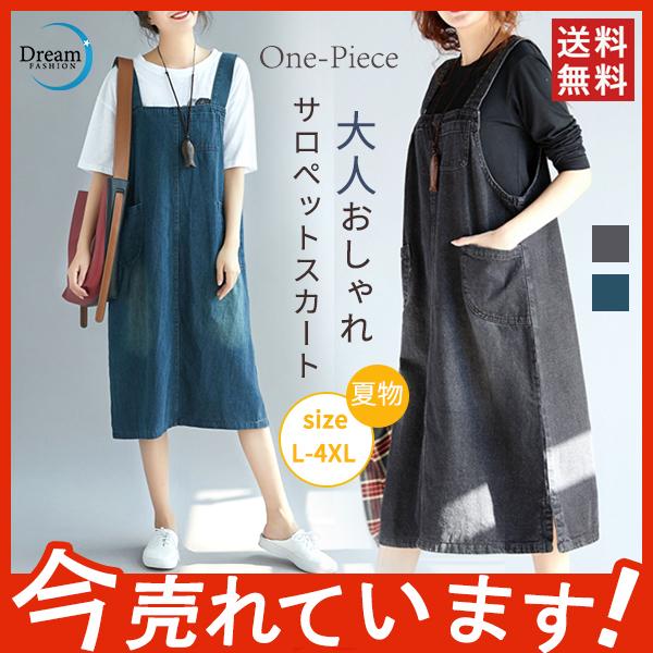 サロペットスカート レディース デニム ワンピース オールインワン 新着 キャミワンピ オーバーオール 大きいサイズ 送料無料 カジュアル :29may21vnzbdq02:Dream Fashion - 通販 - Yahoo!ショッピング サロペットスカート レディース デニム ワンピース オールインワン 新着 キャミワンピ オーバーオール 大きいサイズ 送料無料 カジュアル :29may21vnzbdq02:Dream Fashion - 通販 - Yahoo!ショッピング