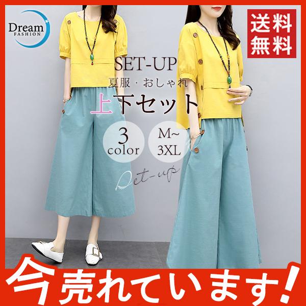 セットアップ レディース Tシャツ 夏 上下セット リネン風 ガウチョパンツ ゆったり おしゃれ 体型カバー カジュアル 着痩せ 大きいサイズ 涼しい 29may21vxtz14 Dream Fashion 通販 Yahoo ショッピング