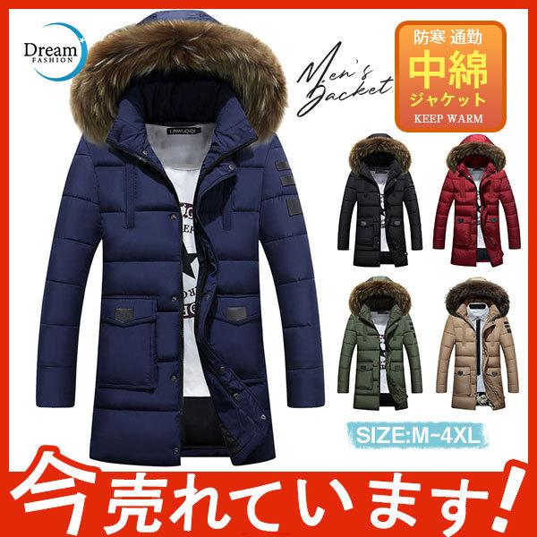ダウンジャケット メンズ ダウンコート 冬服 フード付き ロング丈 ポケット付き 中綿入り アウター ジャケット ブルゾン 厚手 防寒 通勤 スリム 65oct21nma17 Dream Fashion 通販 Yahoo ショッピング