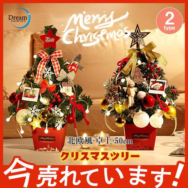 クリスマスツリー ミニ 卓上 Ledライト 高さ50cm おしゃれ かわいい 飾り オーナメント クリスマス スタンド 簡単 シール インテリア 65oct21sds07 Dream Fashion 通販 Yahoo ショッピング
