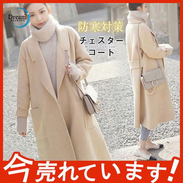 チェスターコート レディース ジャケット 冬 アウター コート セール コーデ ロング丈 今季流行 防寒対策 羽織り おしゃれ ポケット付き ゆったり 65oct21vckmndy04 Dream Fashion 通販 Yahoo ショッピング
