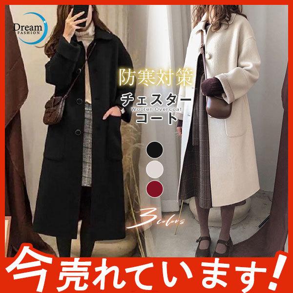 チェスターコート レディース ジャケット 冬 アウター コート セール コーデ ロング丈 今季大流行 防寒対策 羽織り スリム おしゃれ ポケット付き 65oct21vckmndy14 Dream Fashion 通販 Yahoo ショッピング