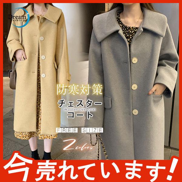 チェスターコート レディース コート ジャケット 冬 アウター セール コーデ ロング丈 今季大流行 防寒対策 羽織り スリム おしゃれ ポケット付き 65oct21vckmndy25 Dream Fashion 通販 Yahoo ショッピング