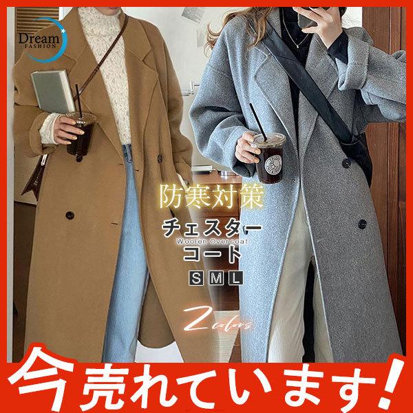 チェスターコート レディース ジャケット 冬 コート アウター セール コーデ ロング丈 今季流行 防寒対策 羽織り ゆったり おしゃれ ポケット付き 65oct21vckmndy27 Dream Fashion 通販 Yahoo ショッピング