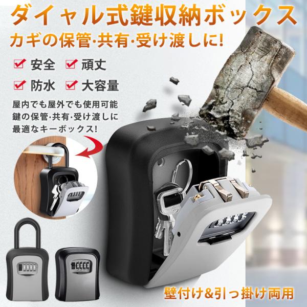キーボックス 屋外 ダイヤル式 壁掛け 防水  U字ロック 防犯 玄関 4桁鍵 暗証番号 大容量 操作簡単 ロックポケット 鍵収納 引っ掛け式 爆買