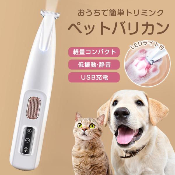 商品詳細:カラー:/ホワイトサイズ:/画像通り【商品説明】ペット用バリカン 足裏 猫 犬 トリミング 肉球 ケア 犬のバリカン セルフカット 小動物に対応 USB 充電式 足裏 耳裏 顔周り お尻周り 肉球 全身トリミング 背中 お腹 胸元...